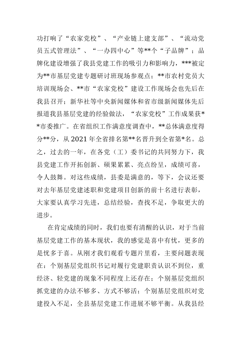 镇（街道）党（工）委书记在2022年度履行基层党建工作责任述职暨2023年基层组织规范化建设推进会议上的讲话.docx_第3页