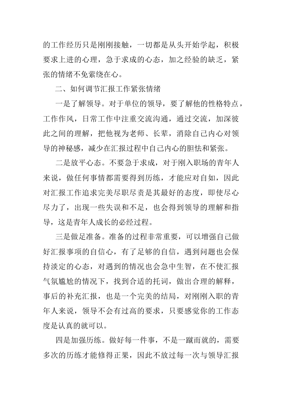 青年人汇报工作紧张情绪原因及调节.docx_第2页