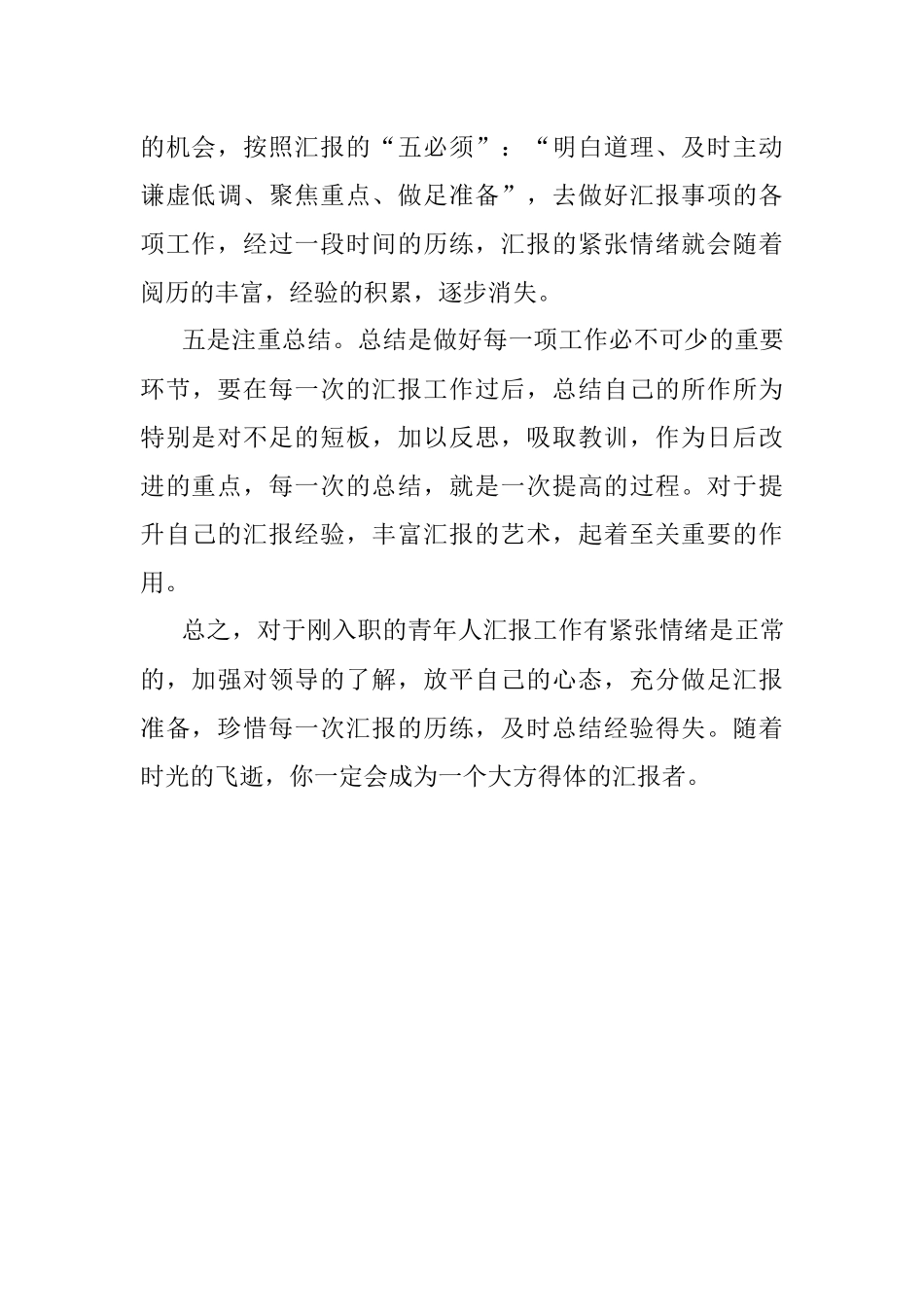 青年人汇报工作紧张情绪原因及调节.docx_第3页