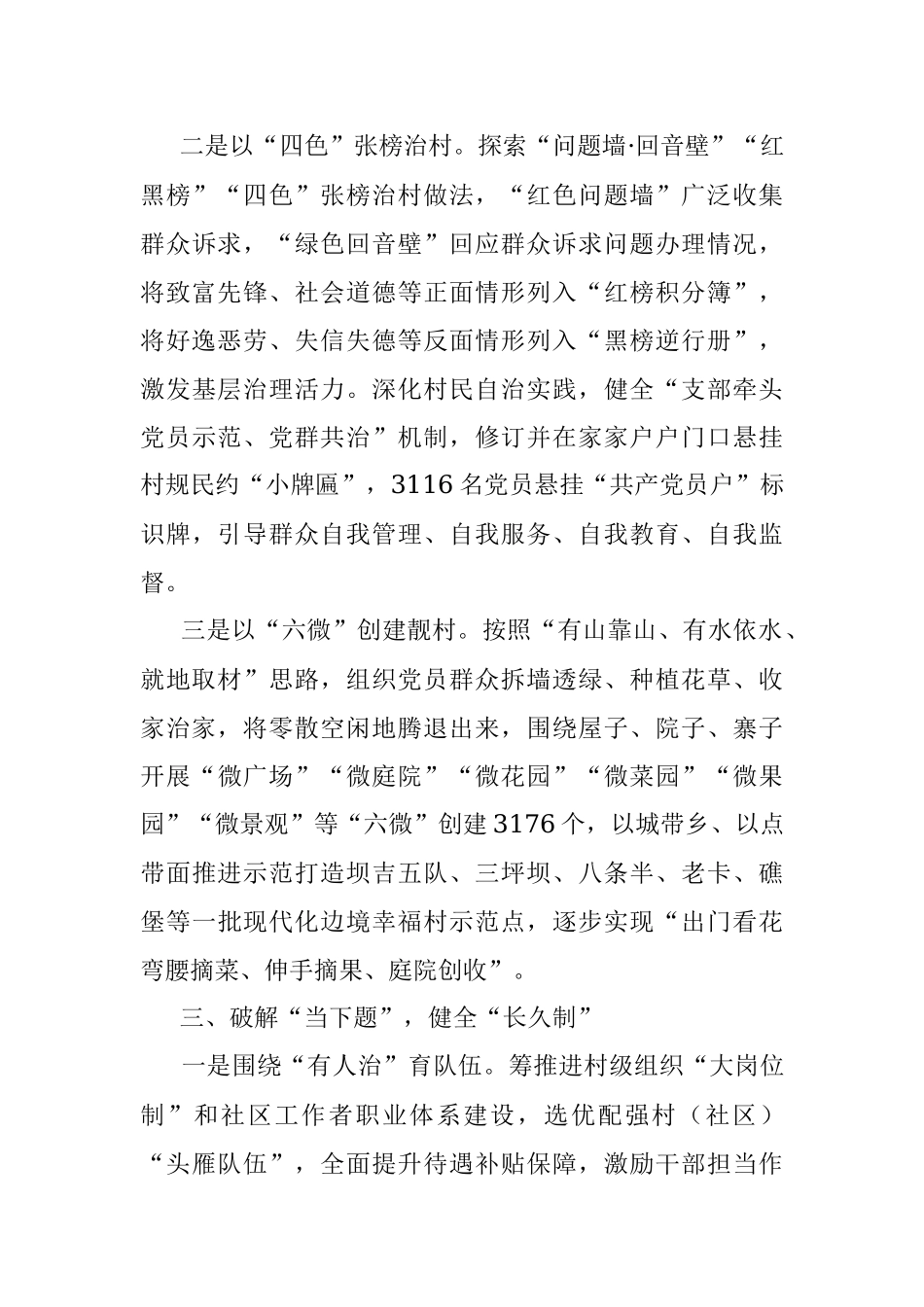 边关某县推进和美乡村工作情况汇报.docx_第3页