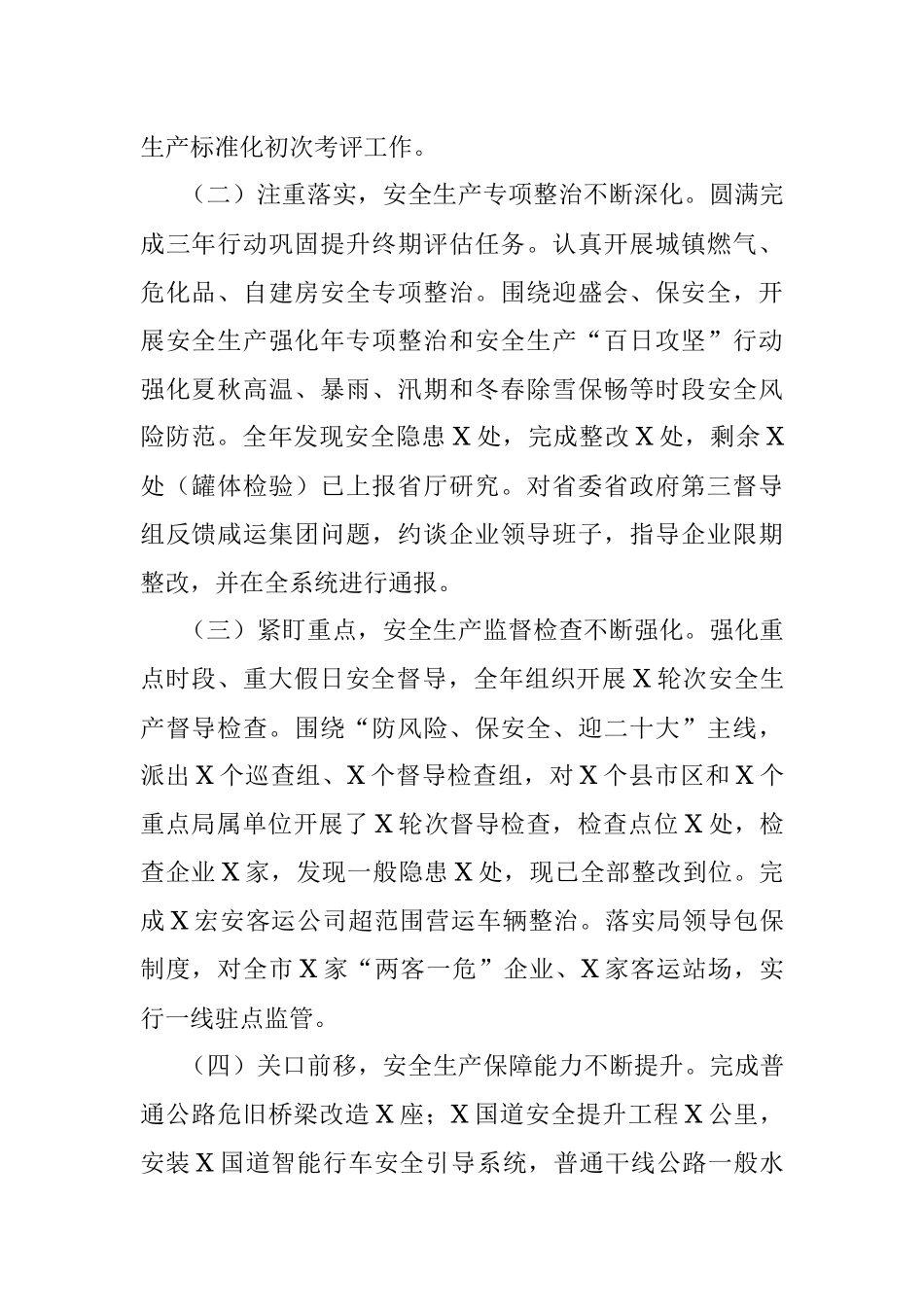 防范风险 治理隐患 打造行业安全生产工作新亮点——在安全工作会议上的讲话.docx_第2页