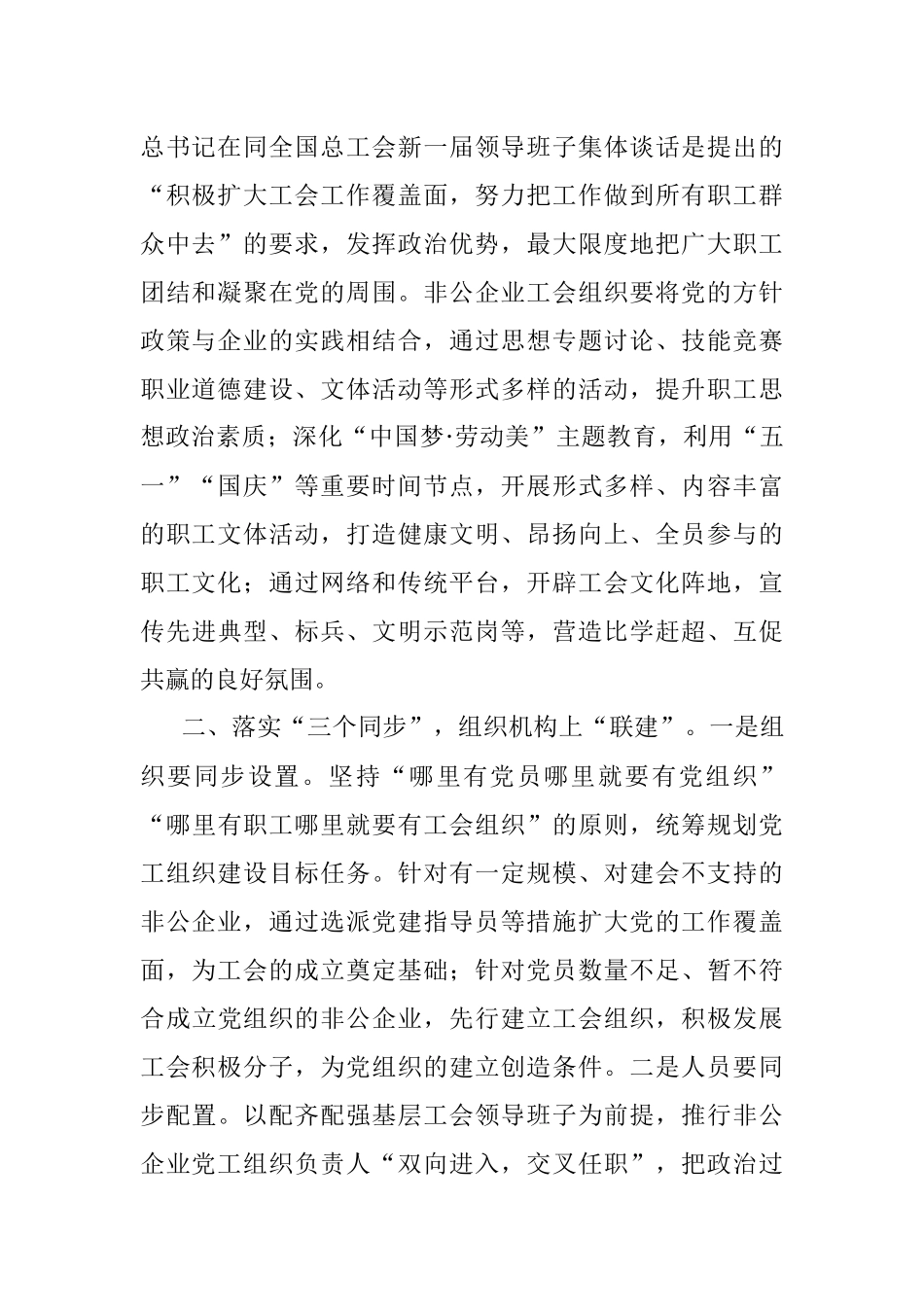 非公企业推行党建六联工作机制汇报材料.docx_第2页