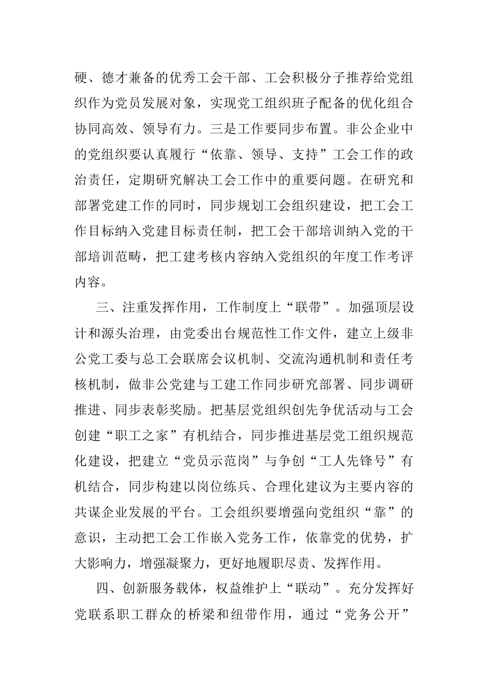 非公企业推行党建六联工作机制汇报材料.docx_第3页
