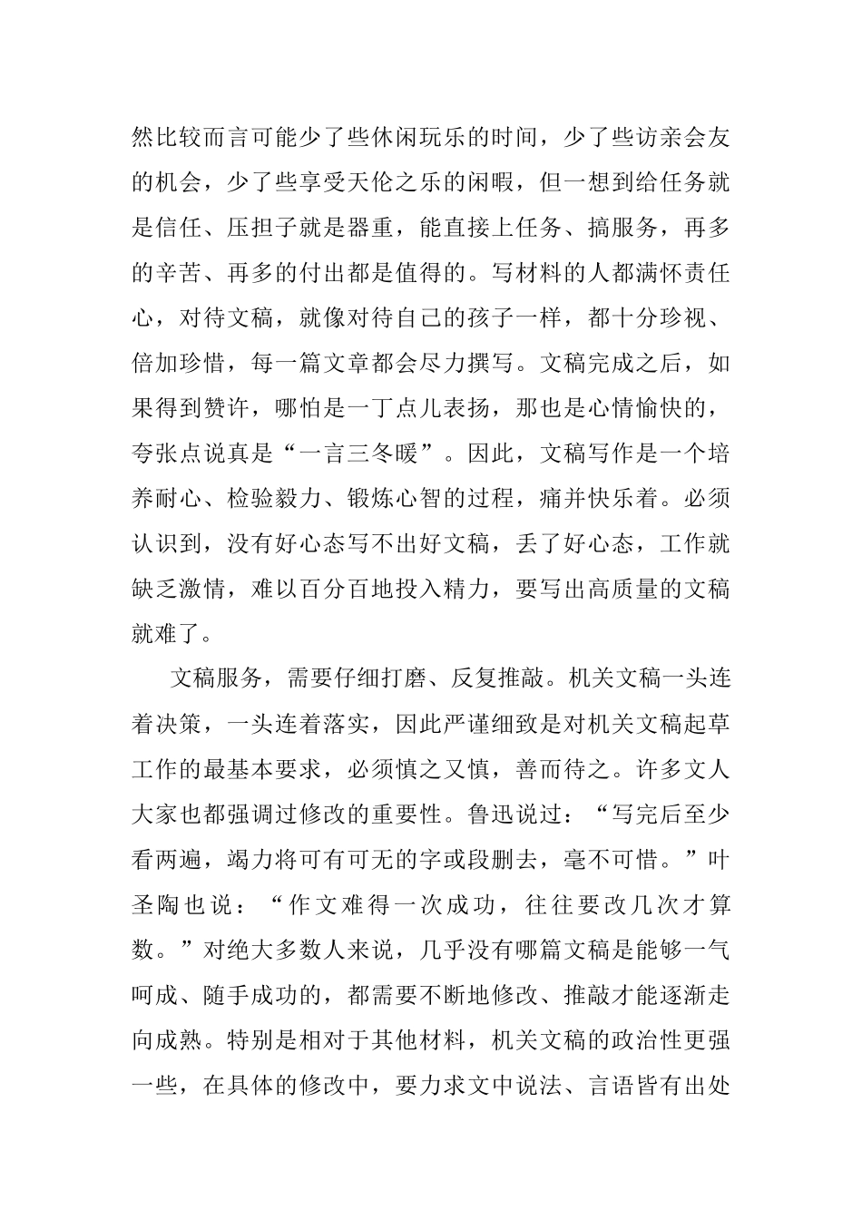 谈机关文稿起草之辛劳和收获.docx_第2页