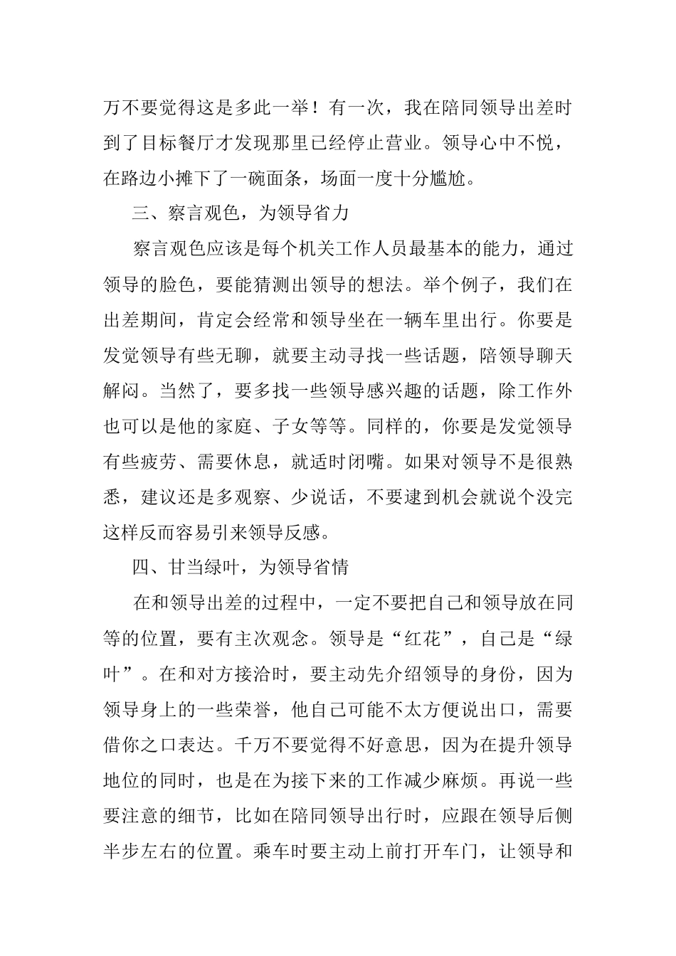 陪领导出差时做好这些事情你将离成功更进一步！.docx_第3页