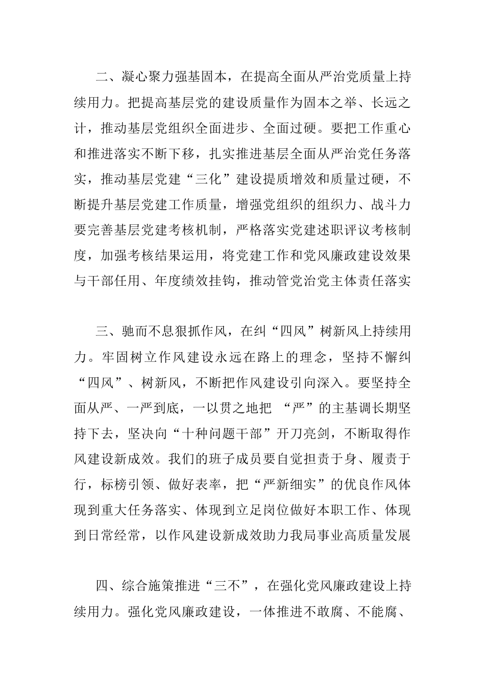 领导在2022年度全面从严治党专题会上的讲话.docx_第2页