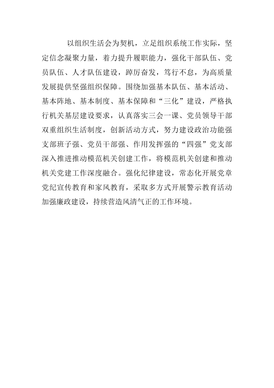 领导在党支部组织生活会和组织评议党员大会上的点评讲话.docx_第3页
