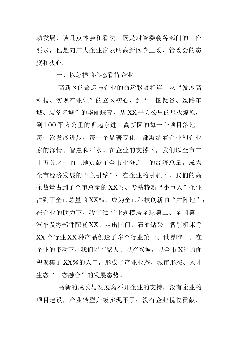 领导在全区“三个年”活动暨企业高质量发展大会上的讲话.docx_第2页