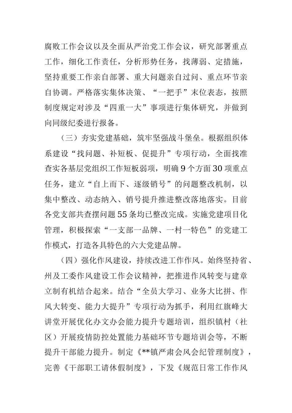 镇2022年工作总结暨2023年工作计划.docx_第2页