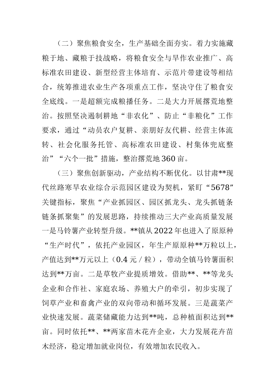 镇长在2023年全镇工作会议上的讲话.docx_第2页