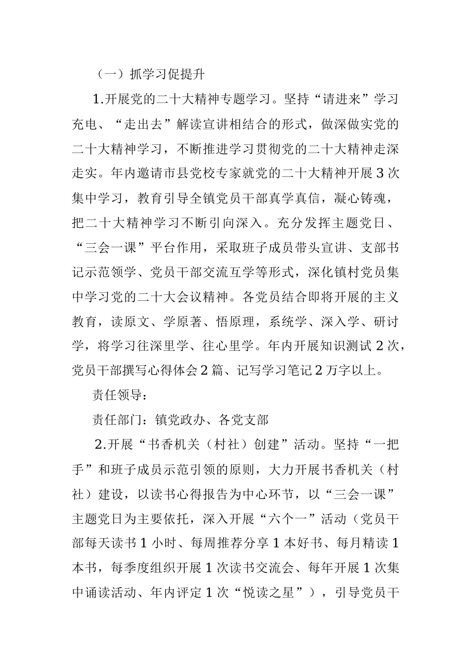 镇三抓三促行动工作方案.docx_第2页