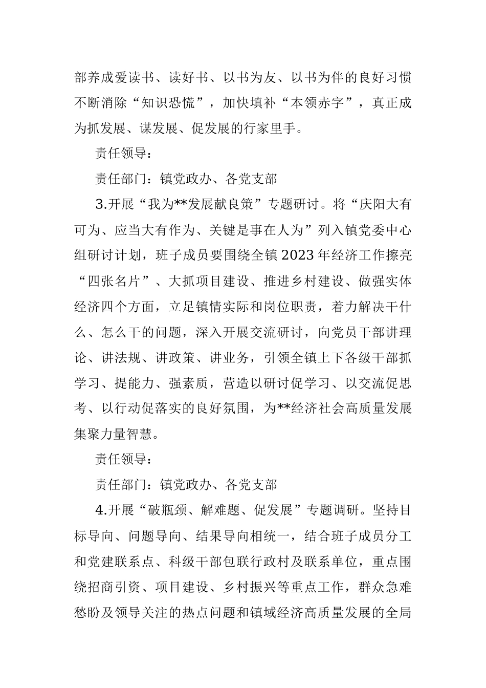 镇三抓三促行动工作方案.docx_第3页