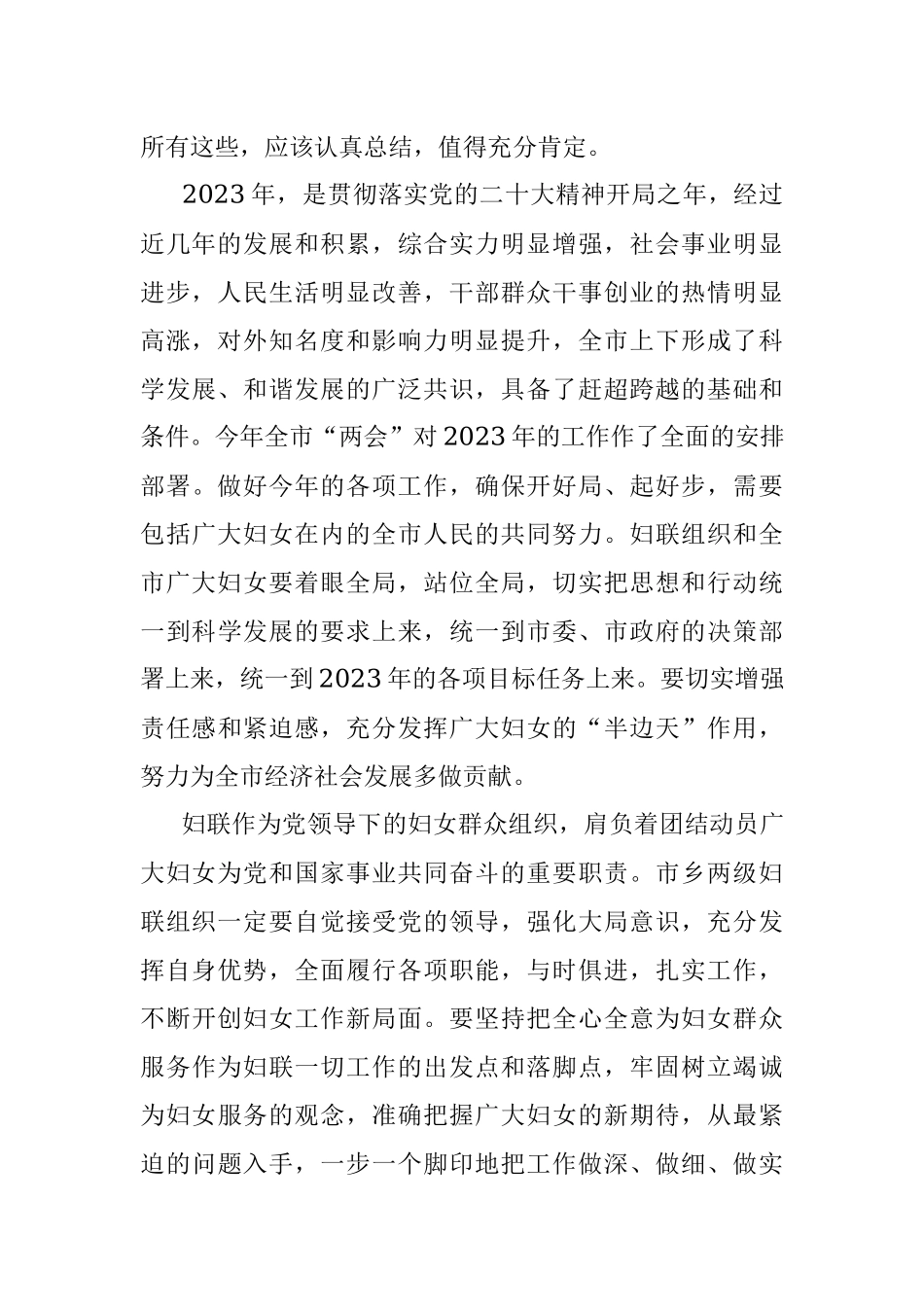 领导在2023年纪念“三八”国际劳动妇女节暨表彰大会上的讲话.docx_第2页