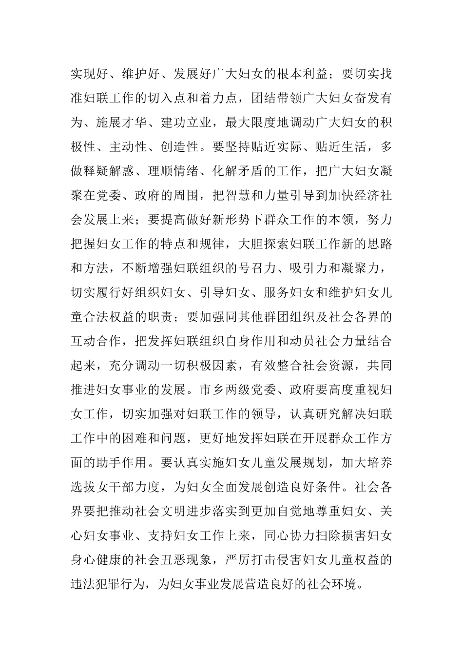 领导在2023年纪念“三八”国际劳动妇女节暨表彰大会上的讲话.docx_第3页