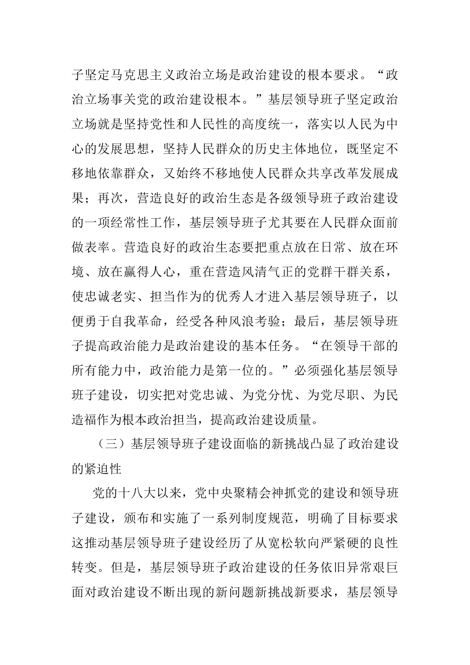 领导班子建设专题党课.docx_第3页
