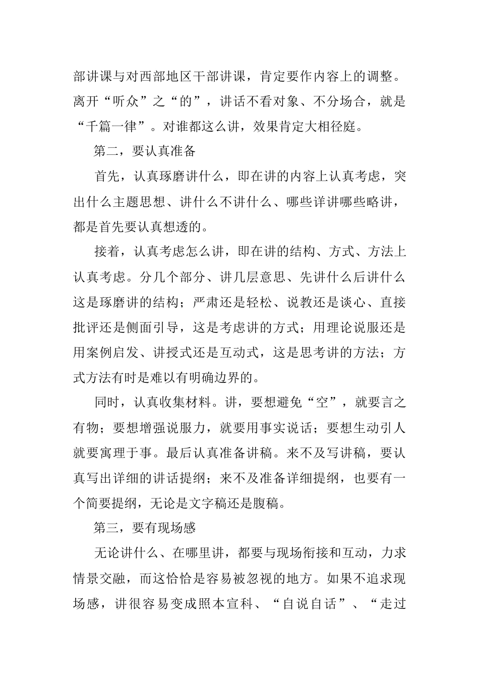 领导干部讲话做到五靠三要.docx_第3页