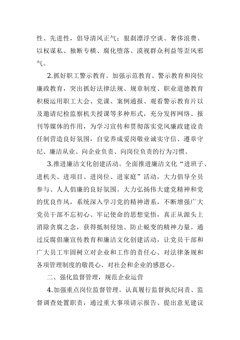 集团公司2023年纪检监察工作要点.docx_第2页