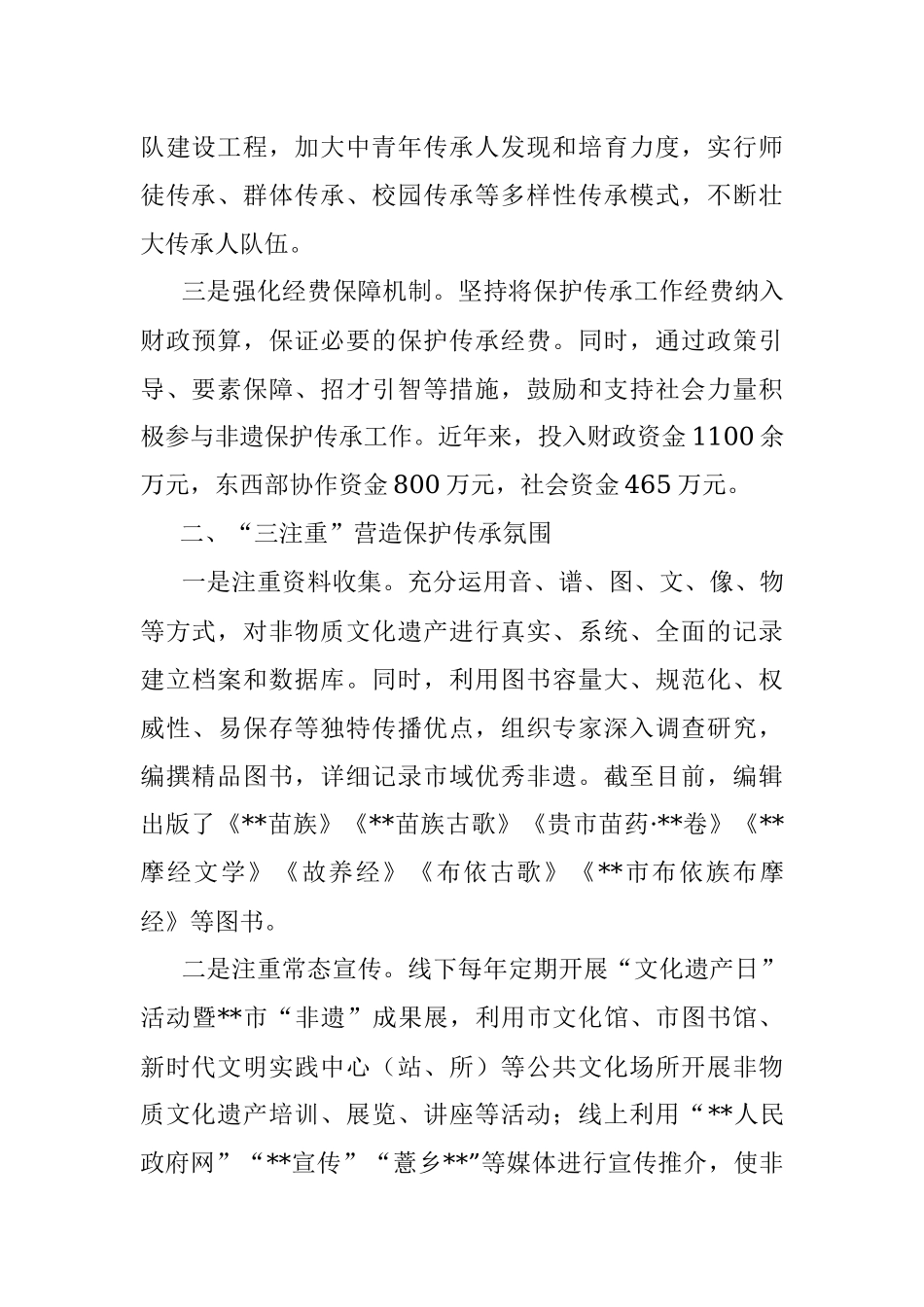非遗保护传承新路径.docx_第2页