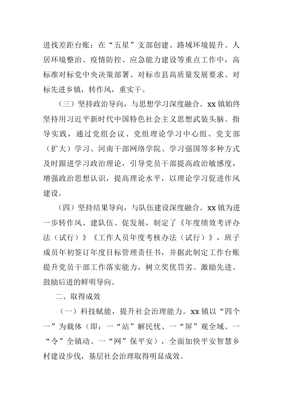 镇开展能力作风建设年 活动工作情况汇报.docx_第2页