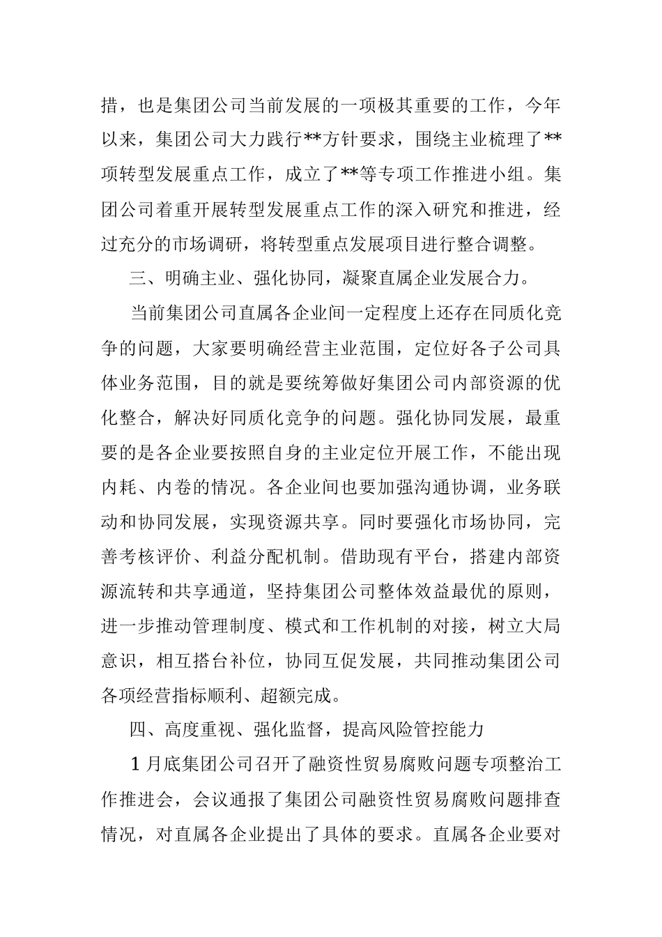 集团总经理2022年在集团一季度经营活动分析会上讲话.docx_第3页