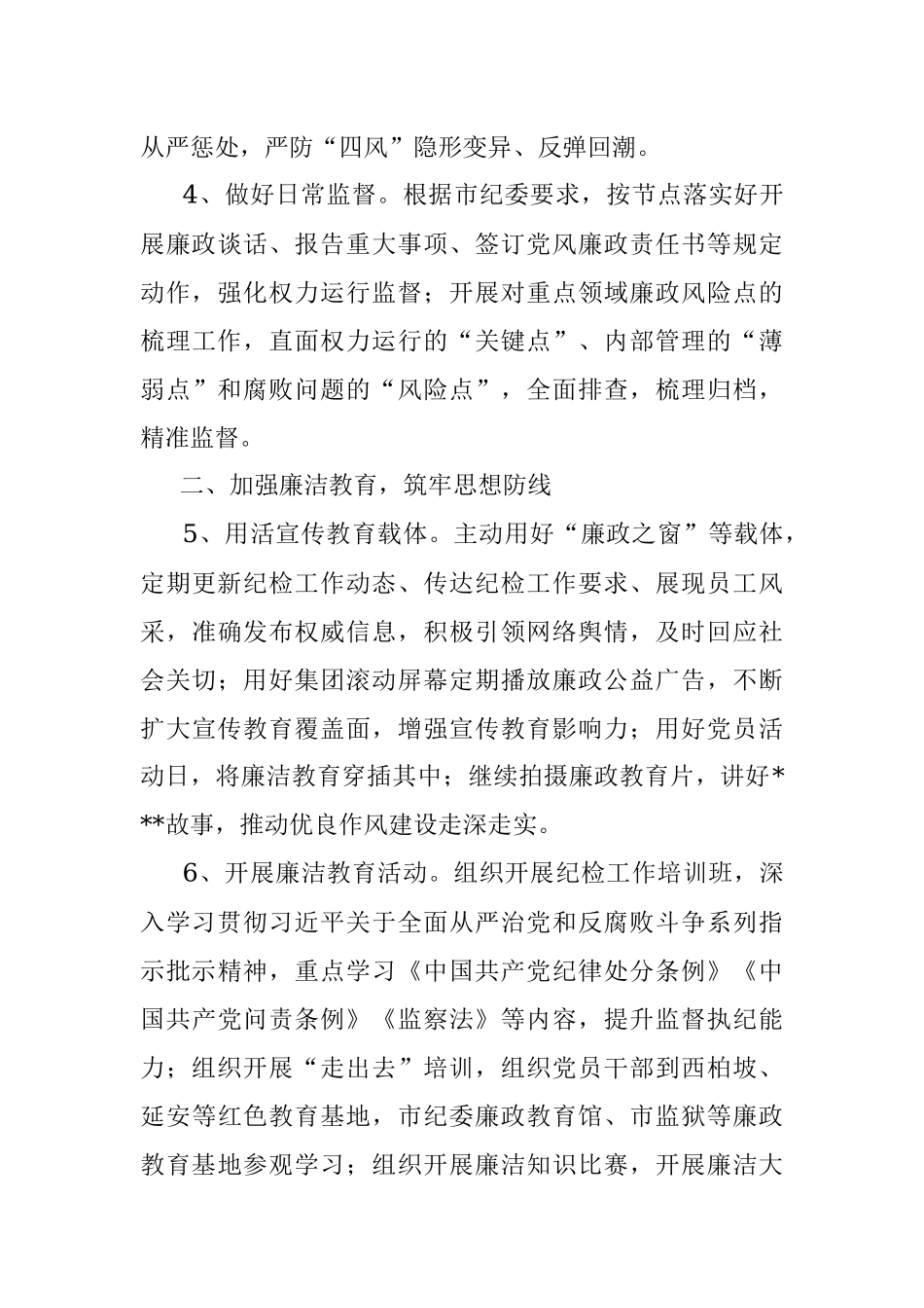 集团2023年度纪检工作要点.docx_第3页