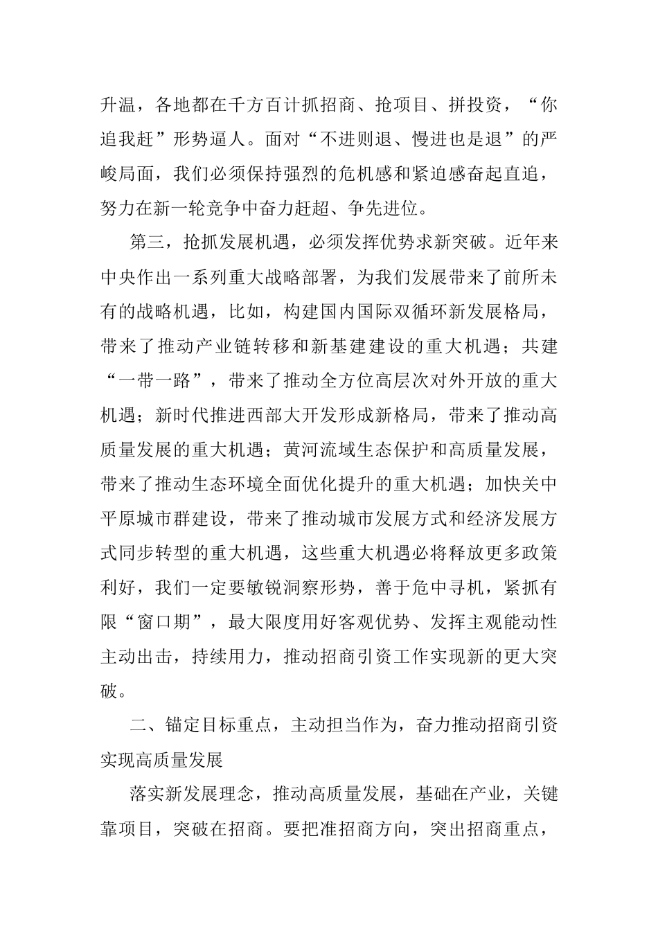 领导在2023年招商引资推进大会上的讲话.docx_第3页