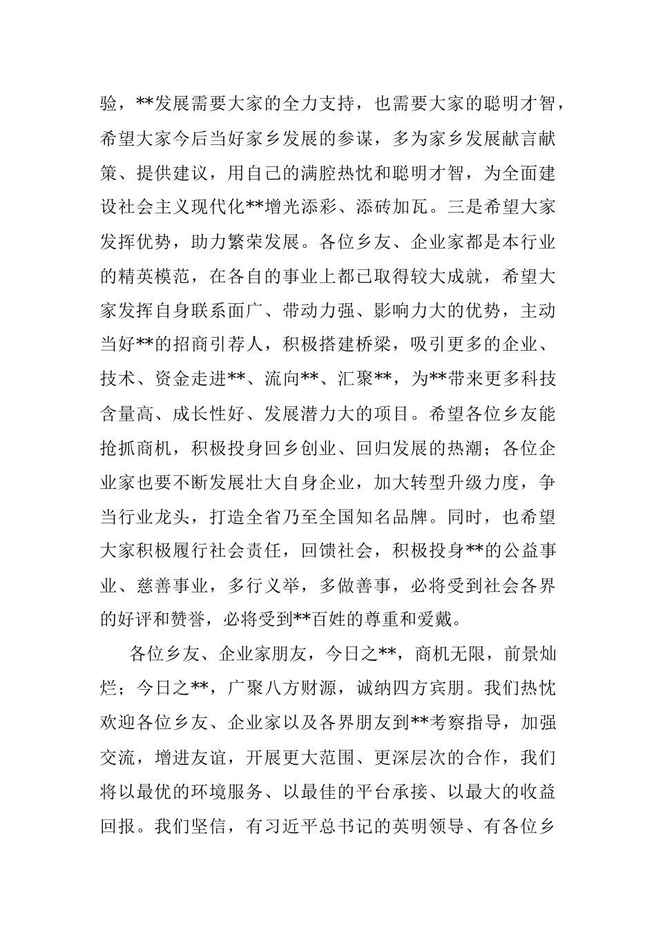 领导在2023年商会第三届会员大会上的致辞.docx_第3页