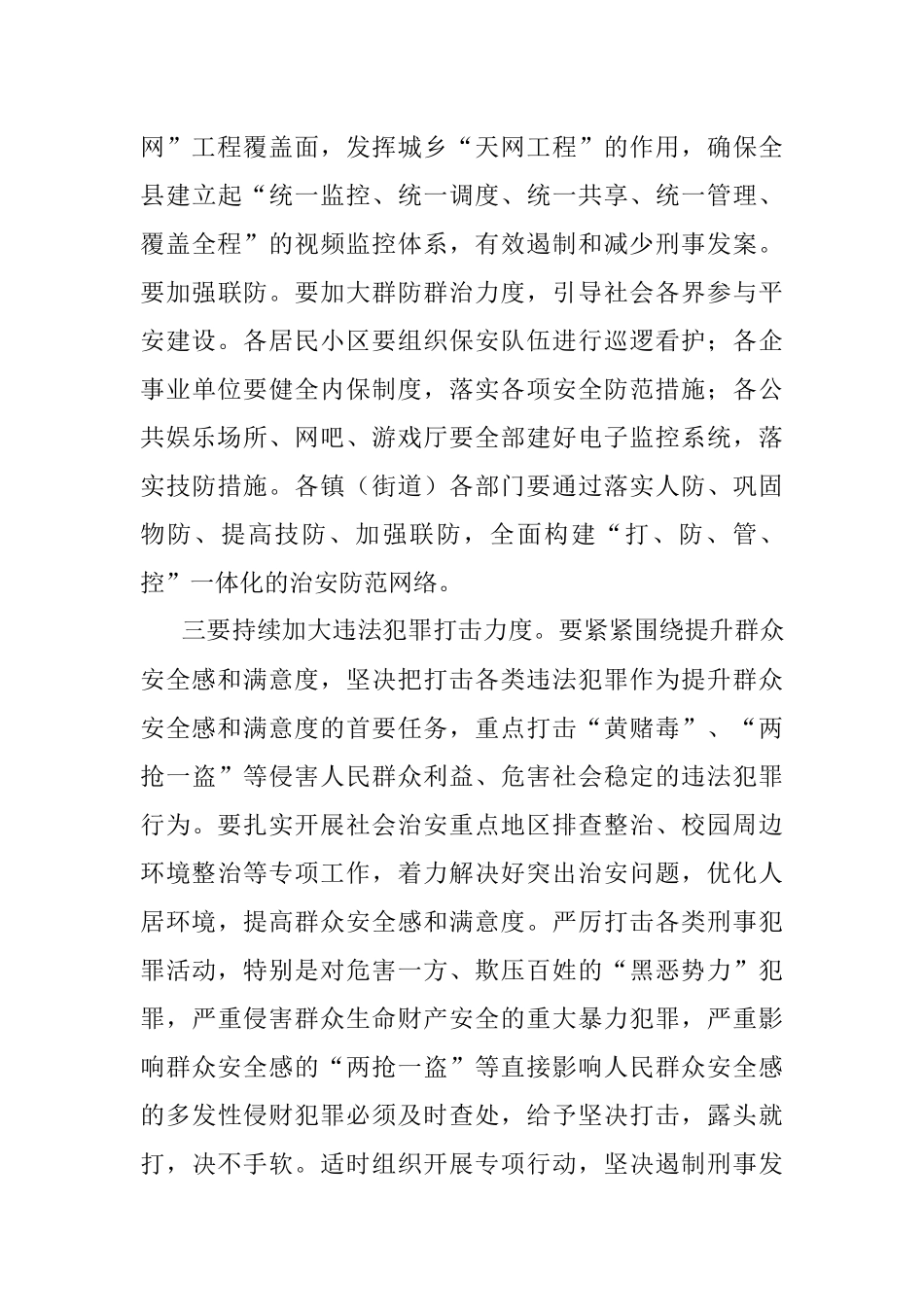 领导干部在全县政法工作暨全面提升群众安全感和满意度攻坚动员会上的讲话.docx_第3页