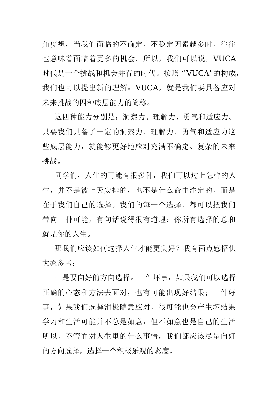 须知少时凌云志 曾许人间第一流——校长在新学期开学典礼仪式上的讲话.docx_第2页