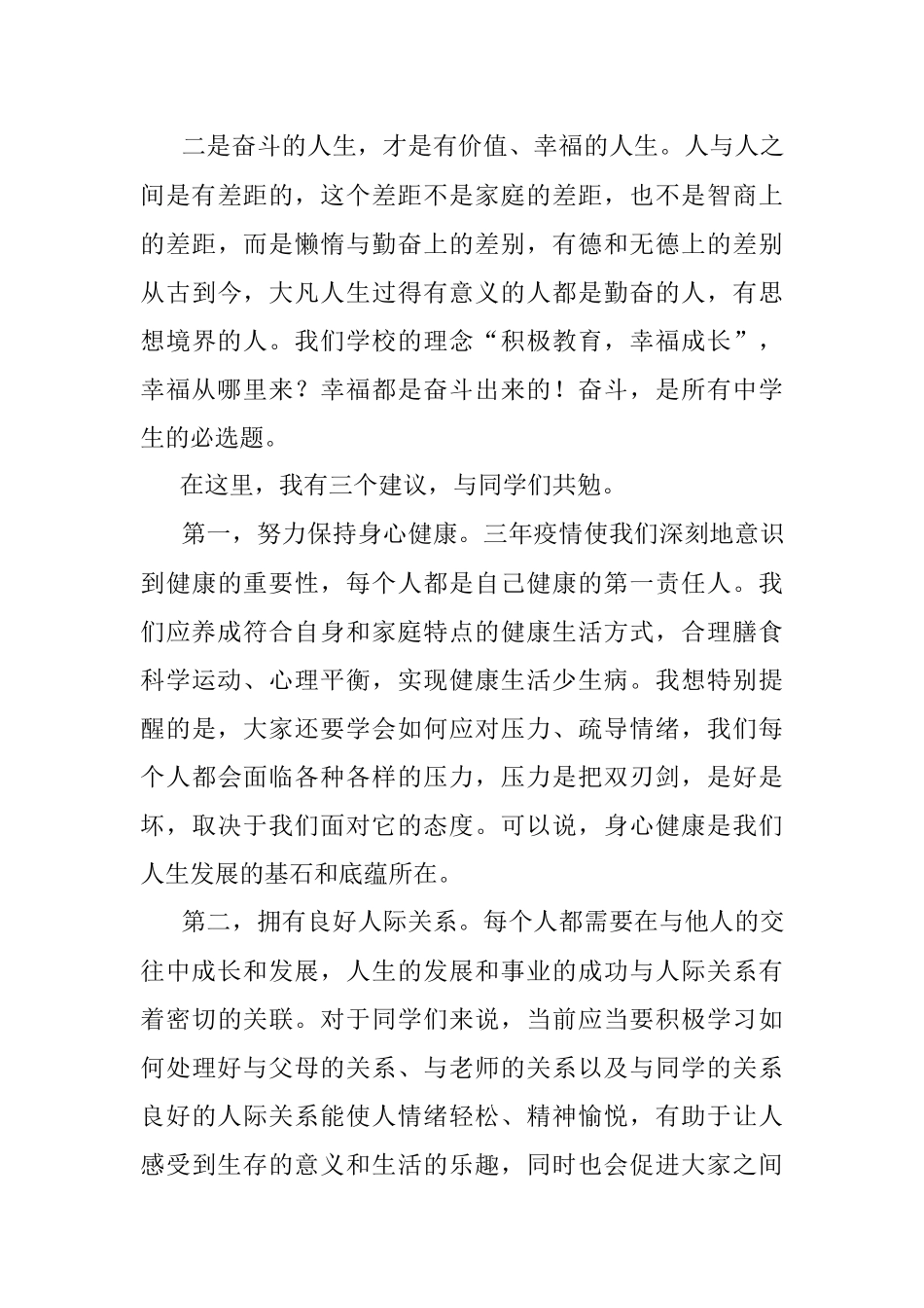 须知少时凌云志 曾许人间第一流——校长在新学期开学典礼仪式上的讲话.docx_第3页