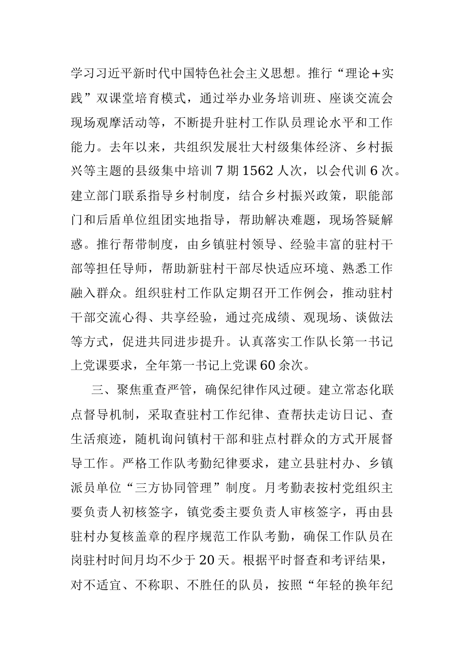 驻村帮扶干部队伍建设工作汇报.docx_第2页