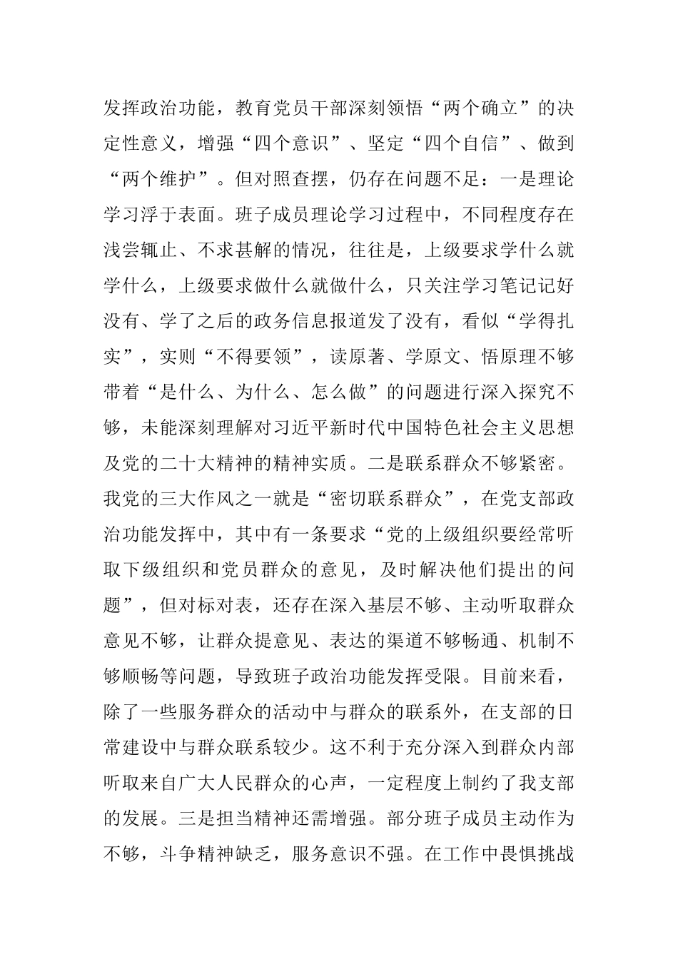 领导班子上年度专题组织生活会对照检查材料.docx_第2页