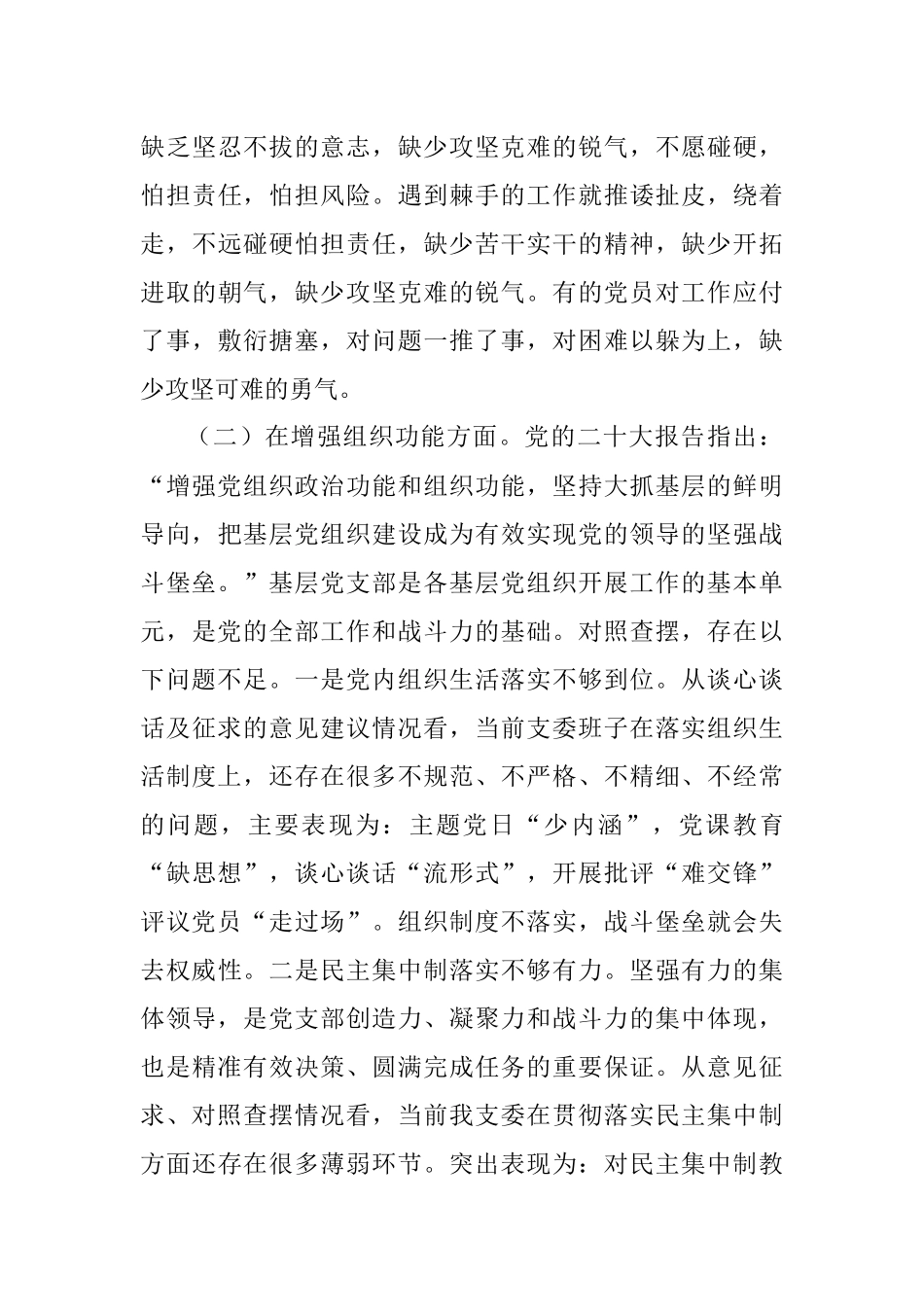 领导班子上年度专题组织生活会对照检查材料.docx_第3页