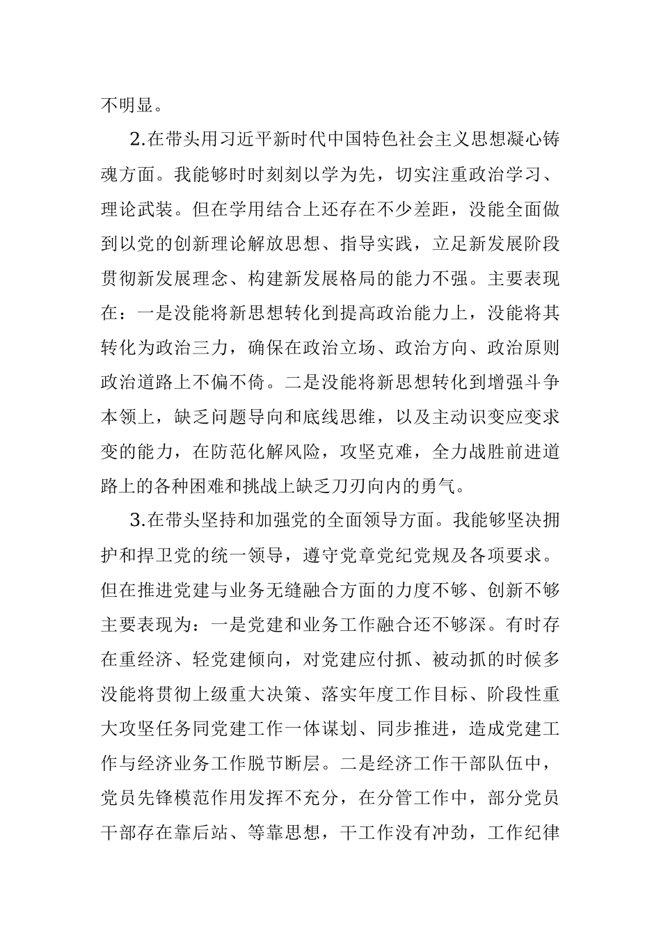 领导干部年度民主生活会个人对照检查材料.docx_第3页