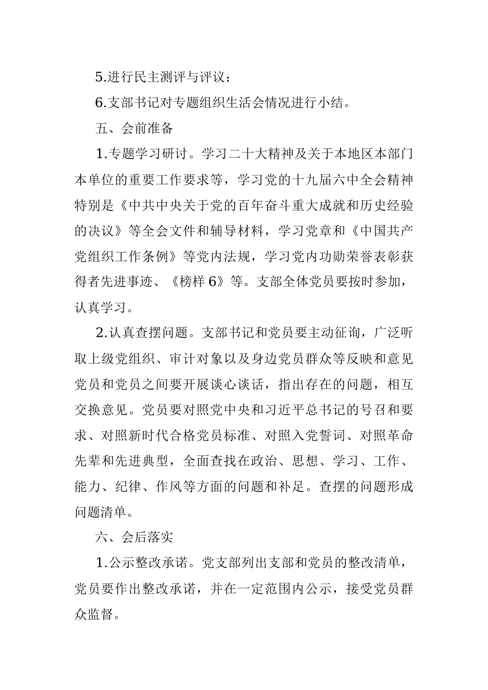 （全套）上年度组织生活会方案、对照检查材料、报告、批评意见.docx_第3页