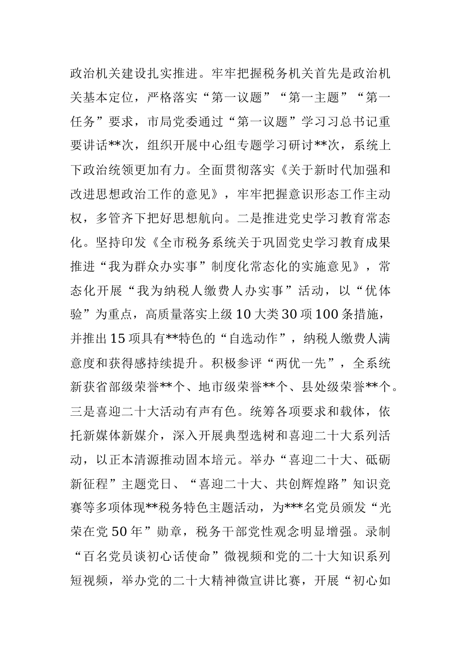 领导在2023年全市税务系统全面从严治党工作会议上的讲话.docx_第2页