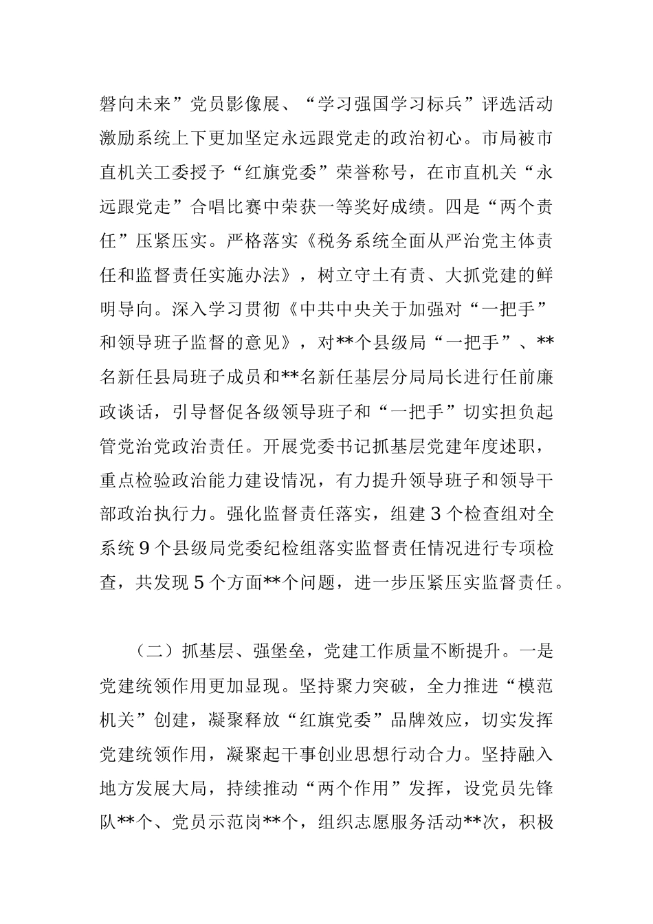 领导在2023年全市税务系统全面从严治党工作会议上的讲话.docx_第3页