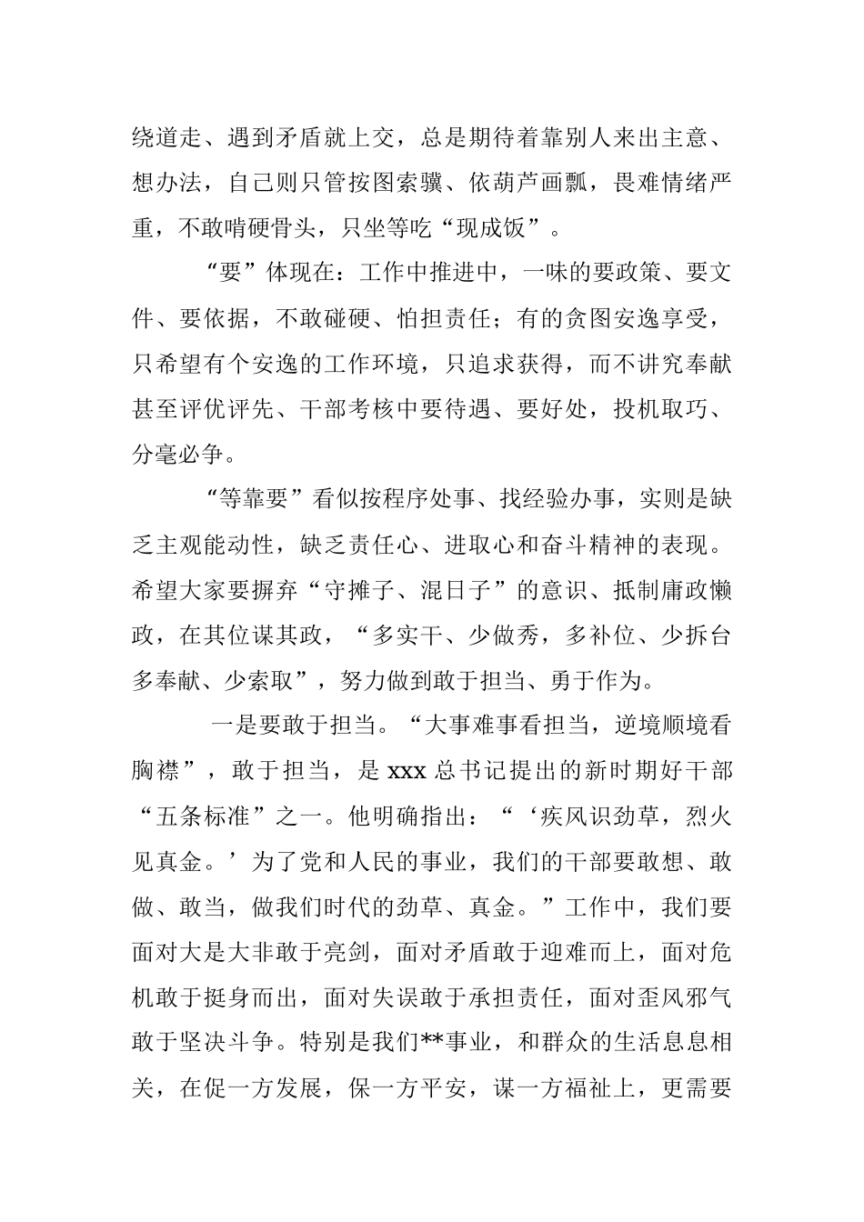 领导在市局作风纪律整顿大会上的讲话.docx_第2页