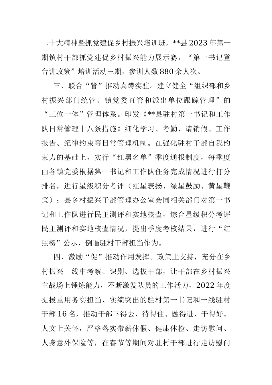 驻村干部管理工作汇报.docx_第2页