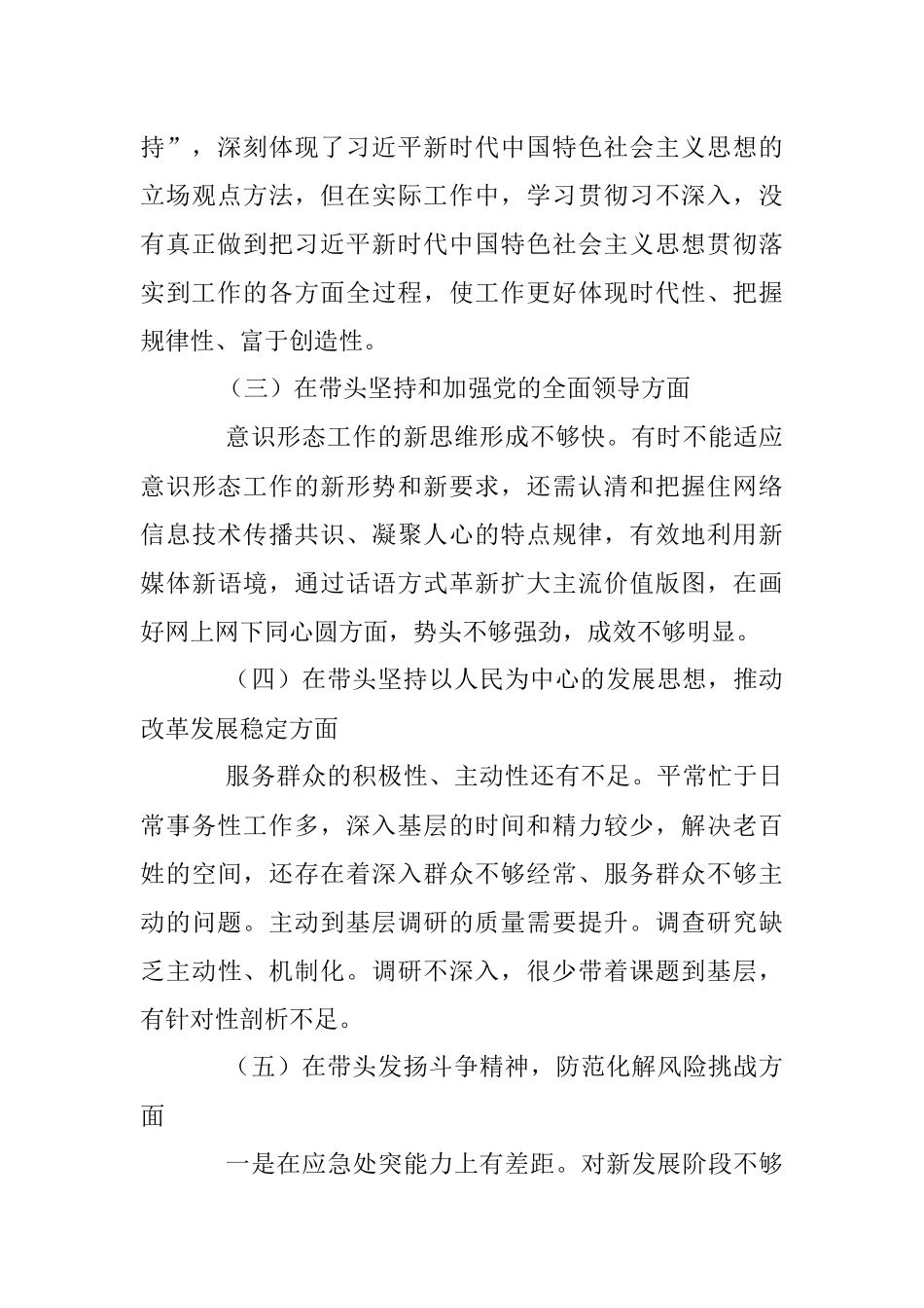 领导班子上一年度民主生活会个人对照检查材料.docx_第3页