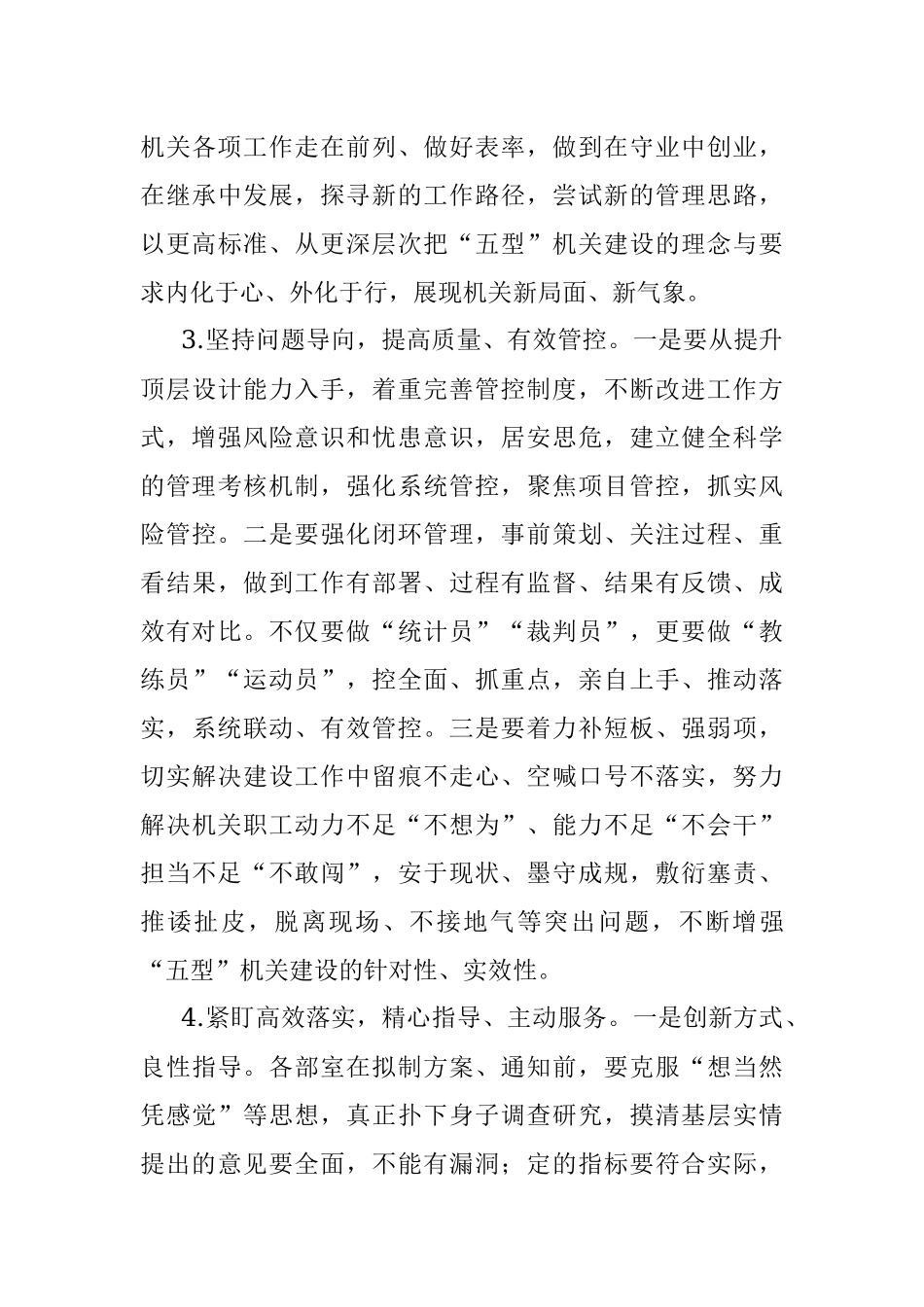 领导在“五型”机关建设总结表彰大会上的讲话.docx_第3页