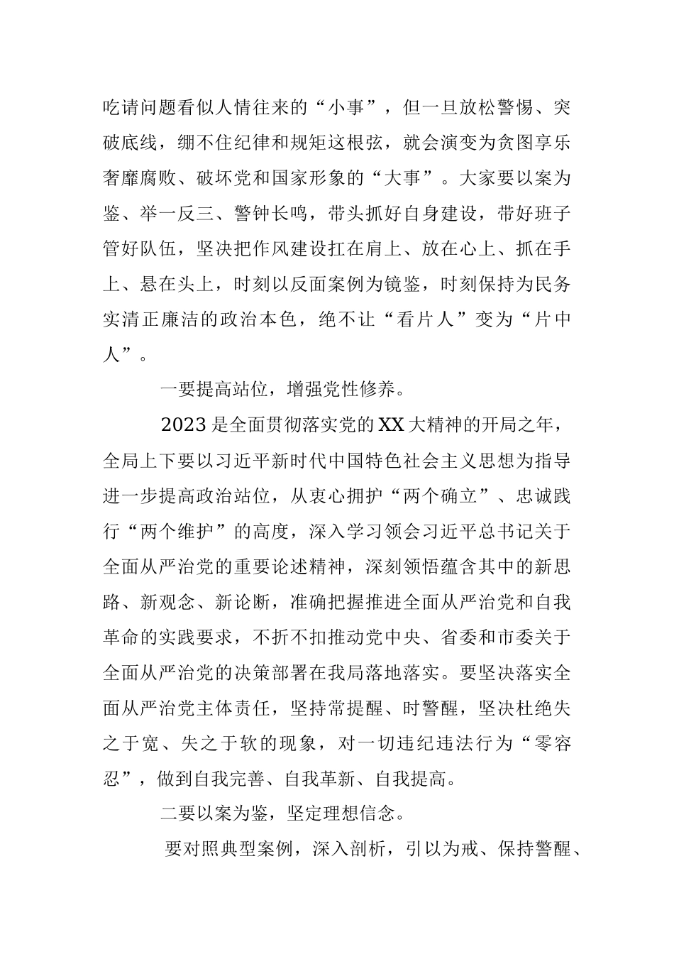 领导在党风廉政建设暨“以案为鉴以案促改”作风建设警示教育会议上的讲话.docx_第2页