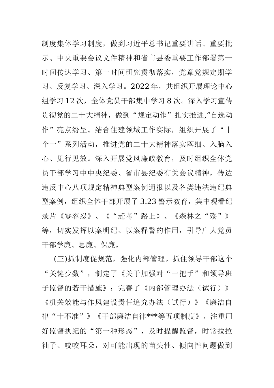 领导班子政治素质考察材料.docx_第2页