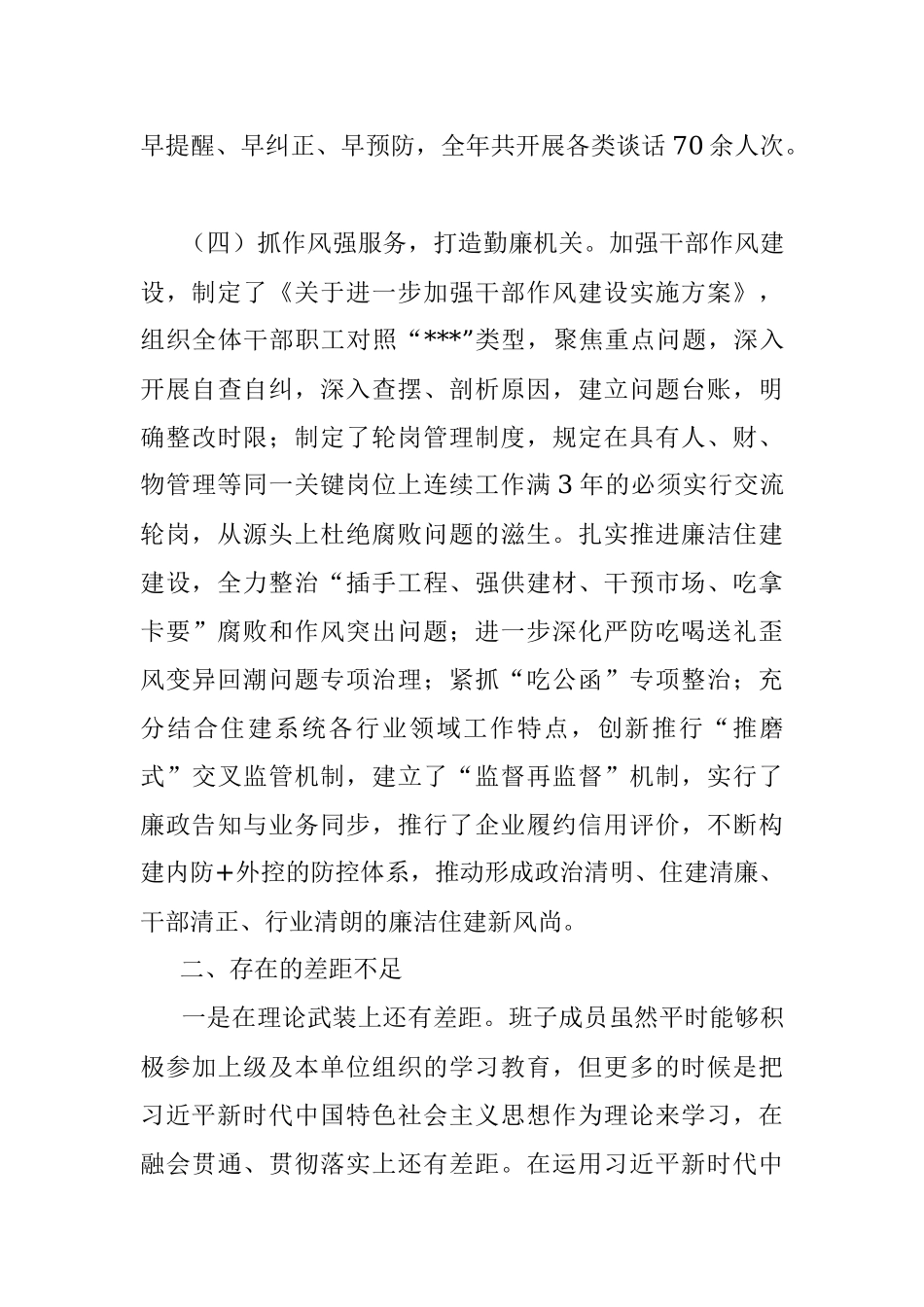 领导班子政治素质考察材料.docx_第3页