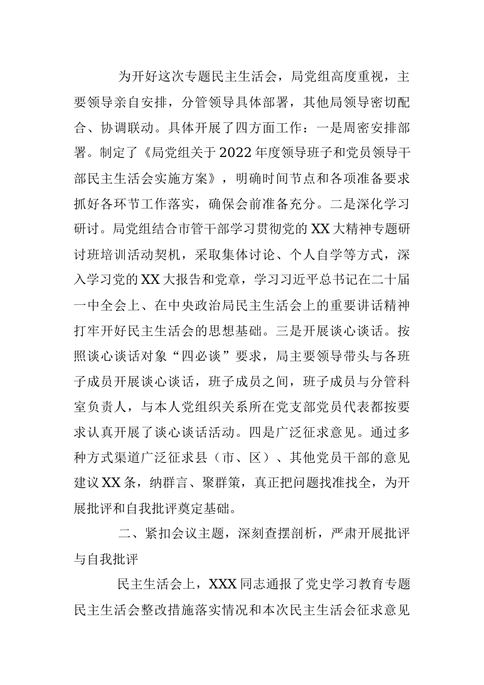 领导班子关于上年度民主生活会召开情况报告.docx_第2页