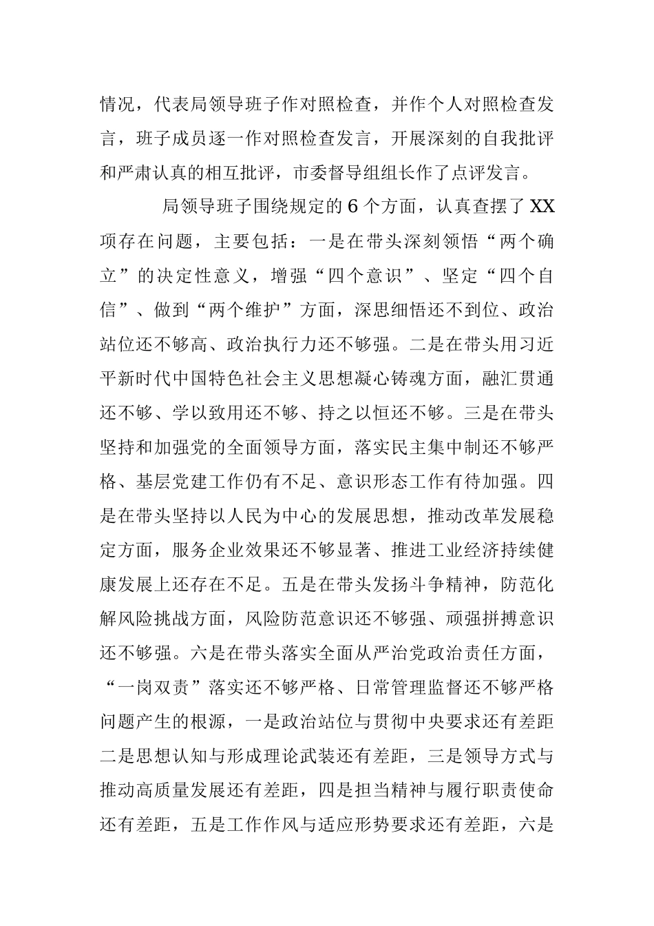 领导班子关于上年度民主生活会召开情况报告.docx_第3页