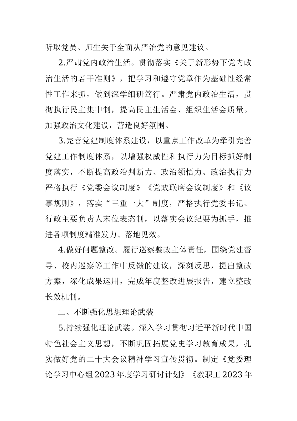 高校党委2023年工作要点.docx_第2页