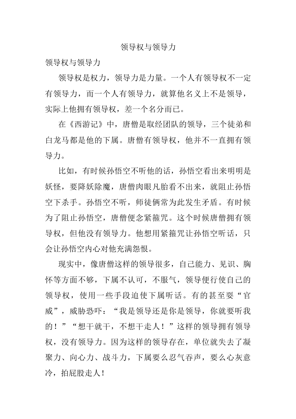 领导权与领导力.docx_第1页