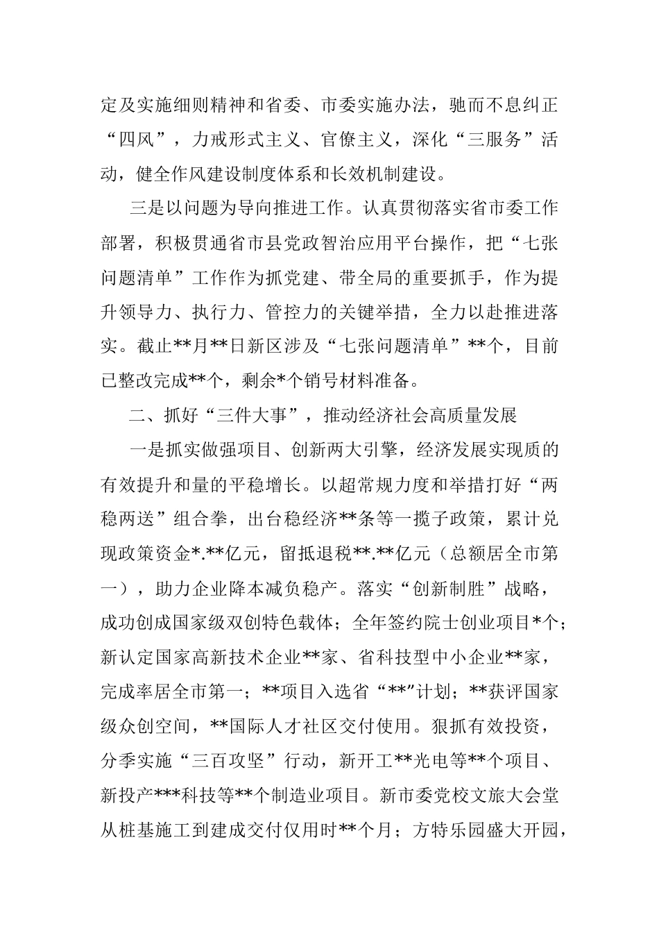 领导班子2022年工作总结.docx_第2页