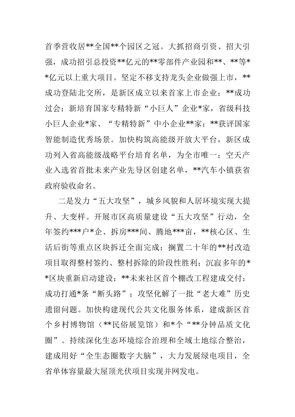 领导班子2022年工作总结.docx_第3页